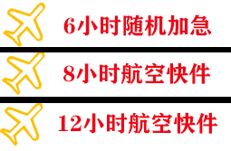 二连浩特赛乌素机场邮寄快递公司,专业空运当天件